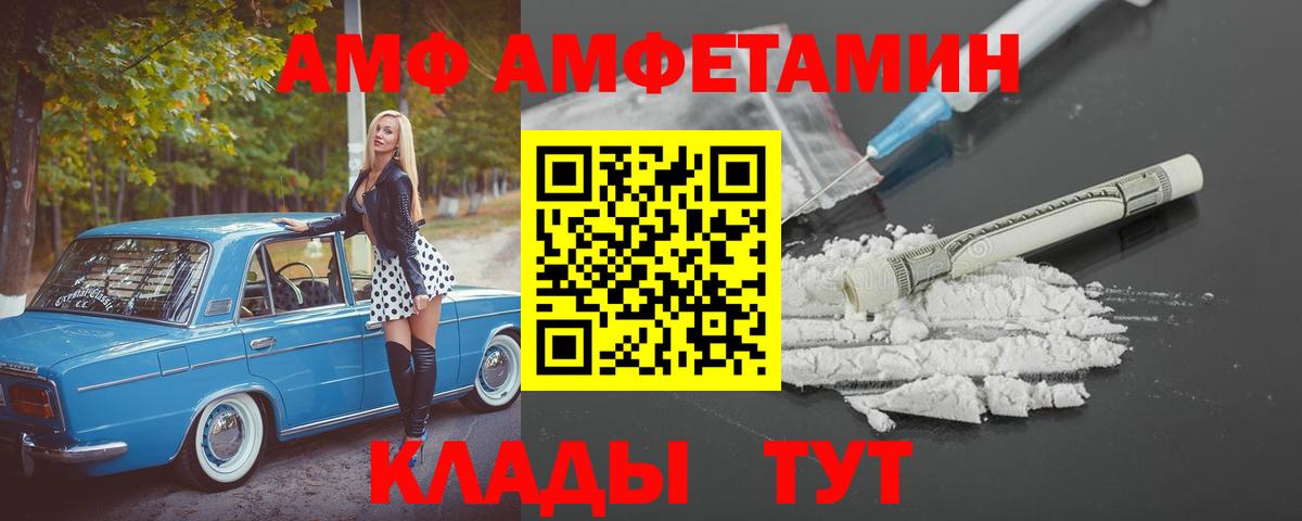 АМФ 97%  Amphetamine  Долгопрудный  darknet клад  Вход с VPN 