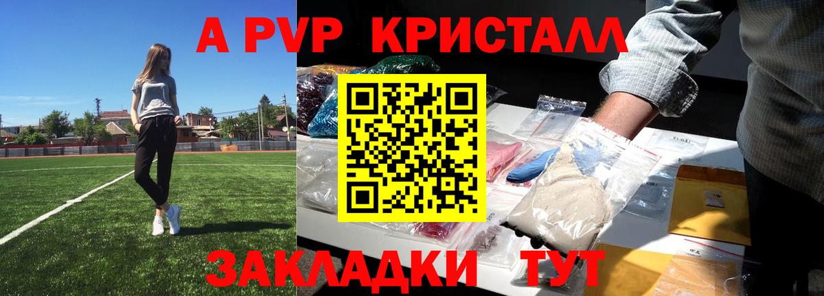 Долгопрудный  A-PVP кристаллы  A PVP  Вход с VPN  купить наркотик  Альфа ПВП СК 