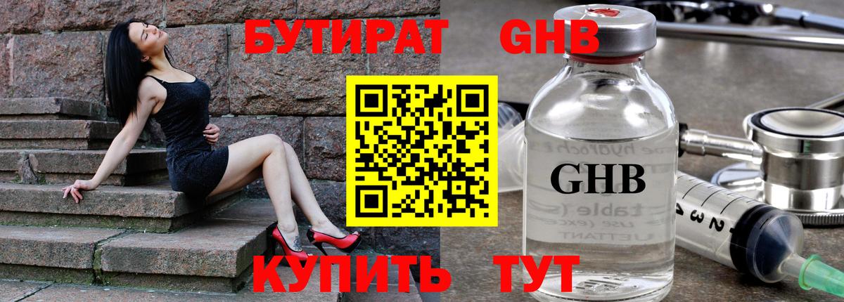 БУТИРАТ  Бутират бутик  Вход с VPN  Долгопрудный 