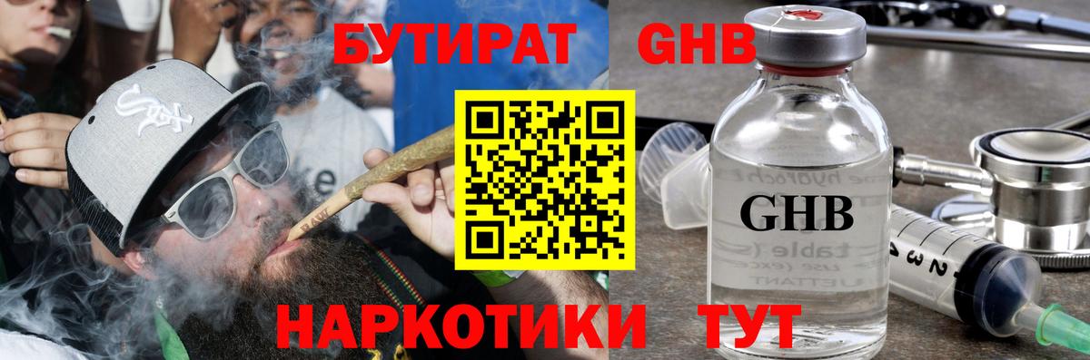 БУТИРАТ вода Долгопрудный