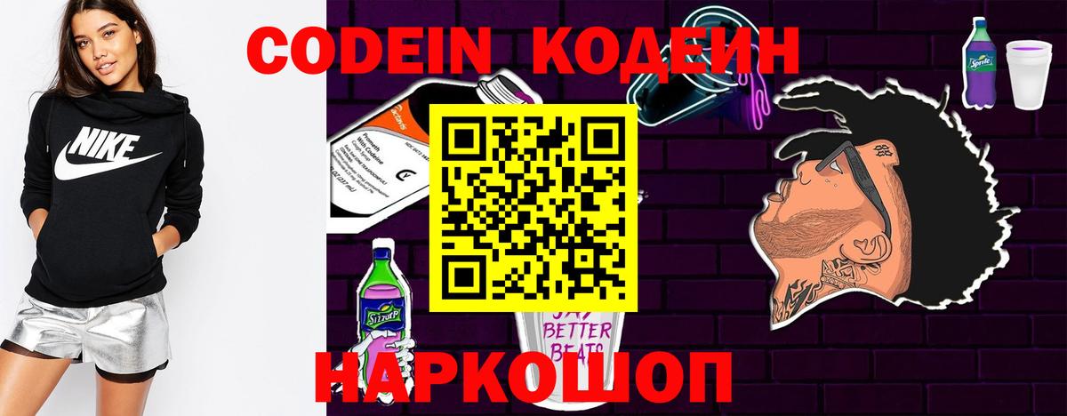 Кодеиновый сироп Lean Purple Drank  Вход с VPN  Кодеиновый сироп Lean Purple Drank  Долгопрудный 