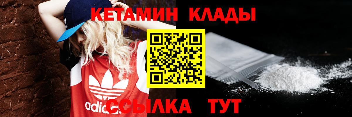 Кетамин VHQ  Вход с VPN  Долгопрудный 