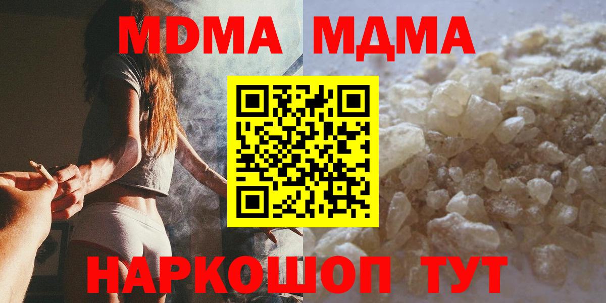МДМА  МДМА crystal  Вход с VPN  Долгопрудный 