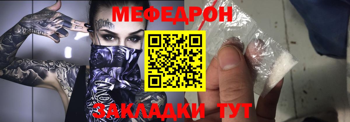 МЕФ  МЕФ mephedrone  МЕФ мяу мяу  Вход с VPN  Долгопрудный 